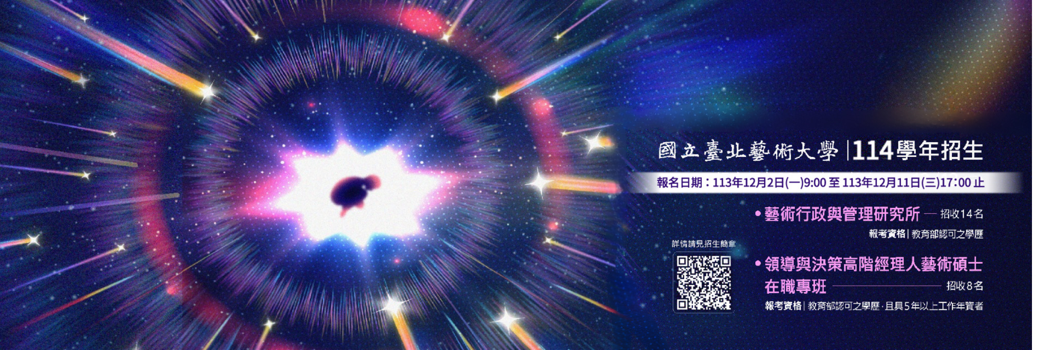 114年度招生海報 banner