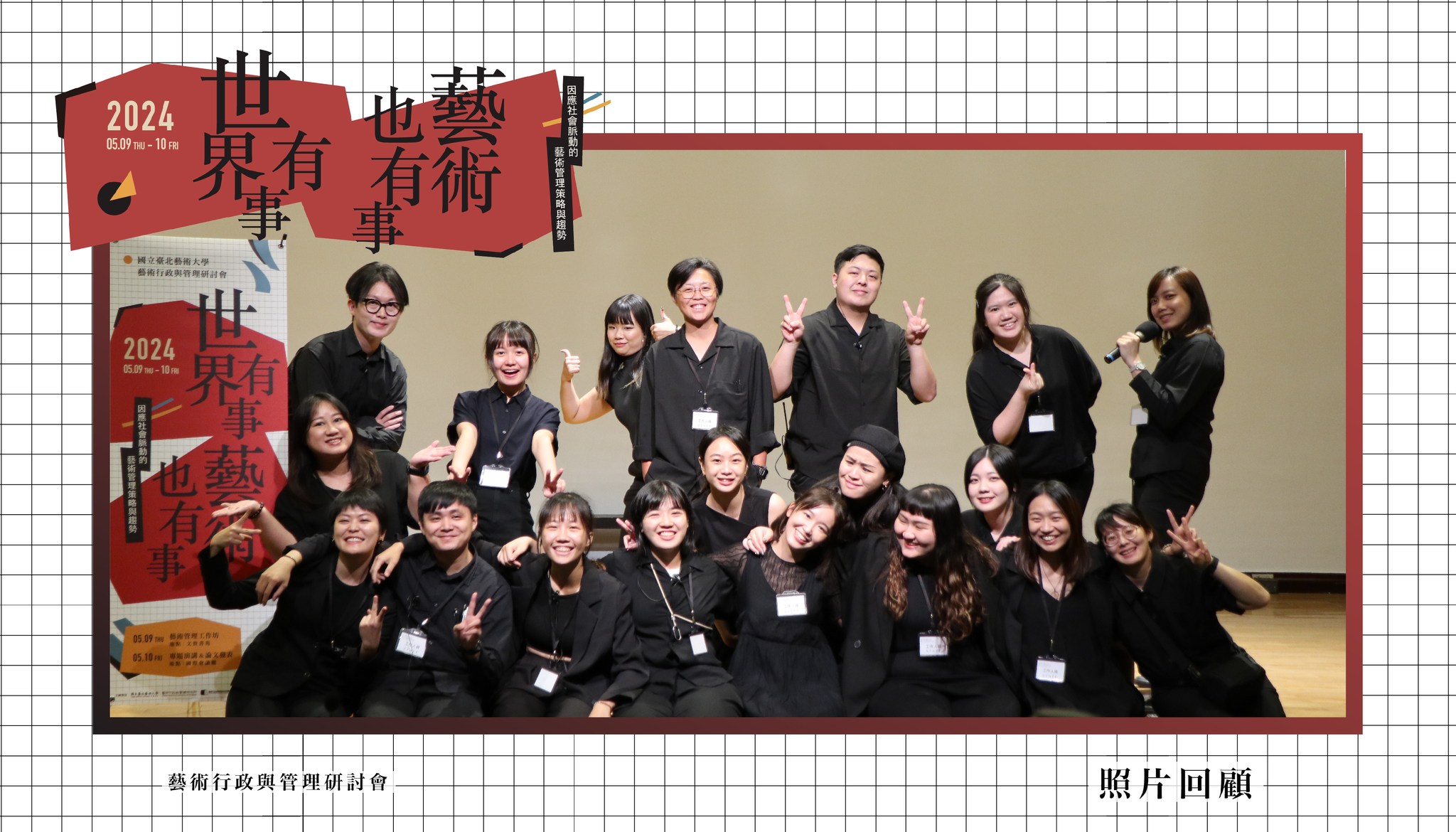 世界有事，藝術也有事 banner
