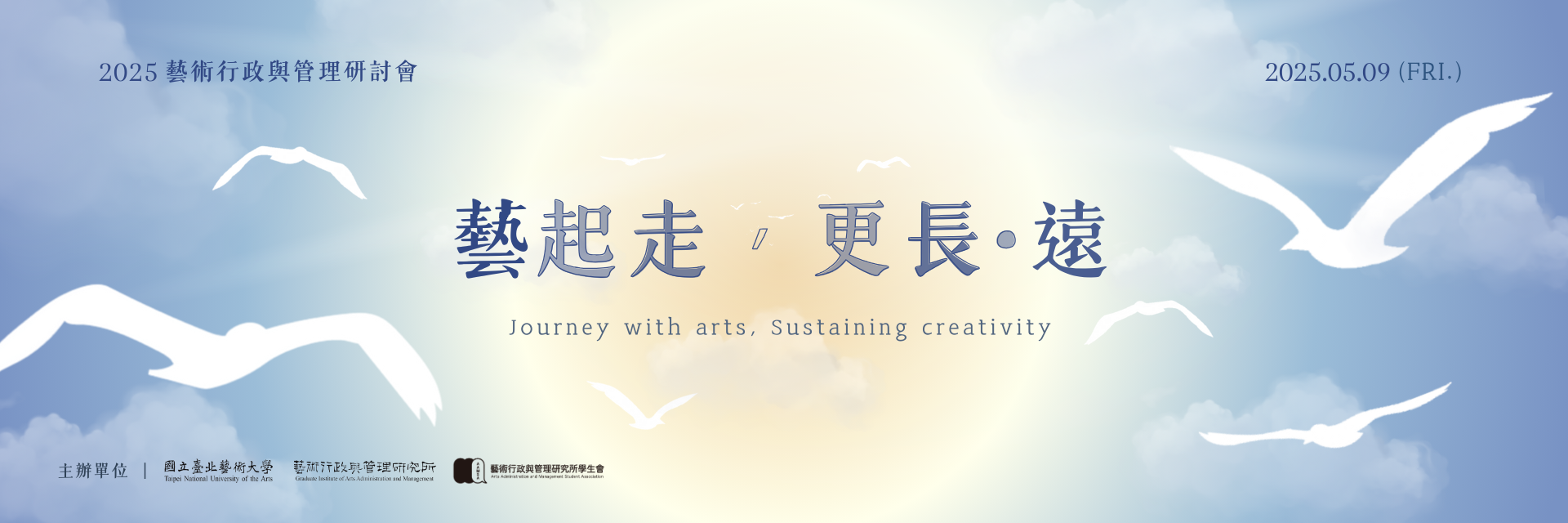 藝管所官網 Banner